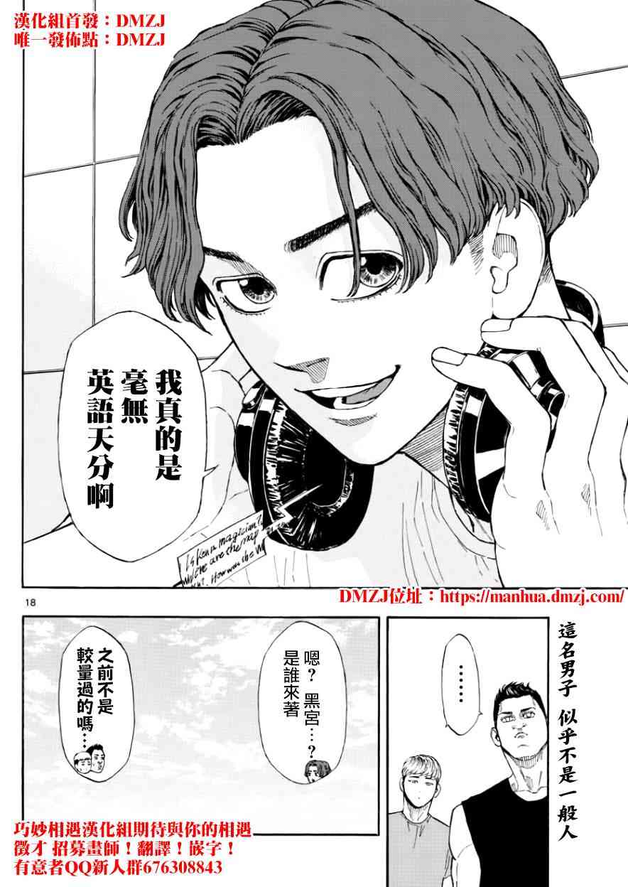 篮球梦Switch漫画,25话18图