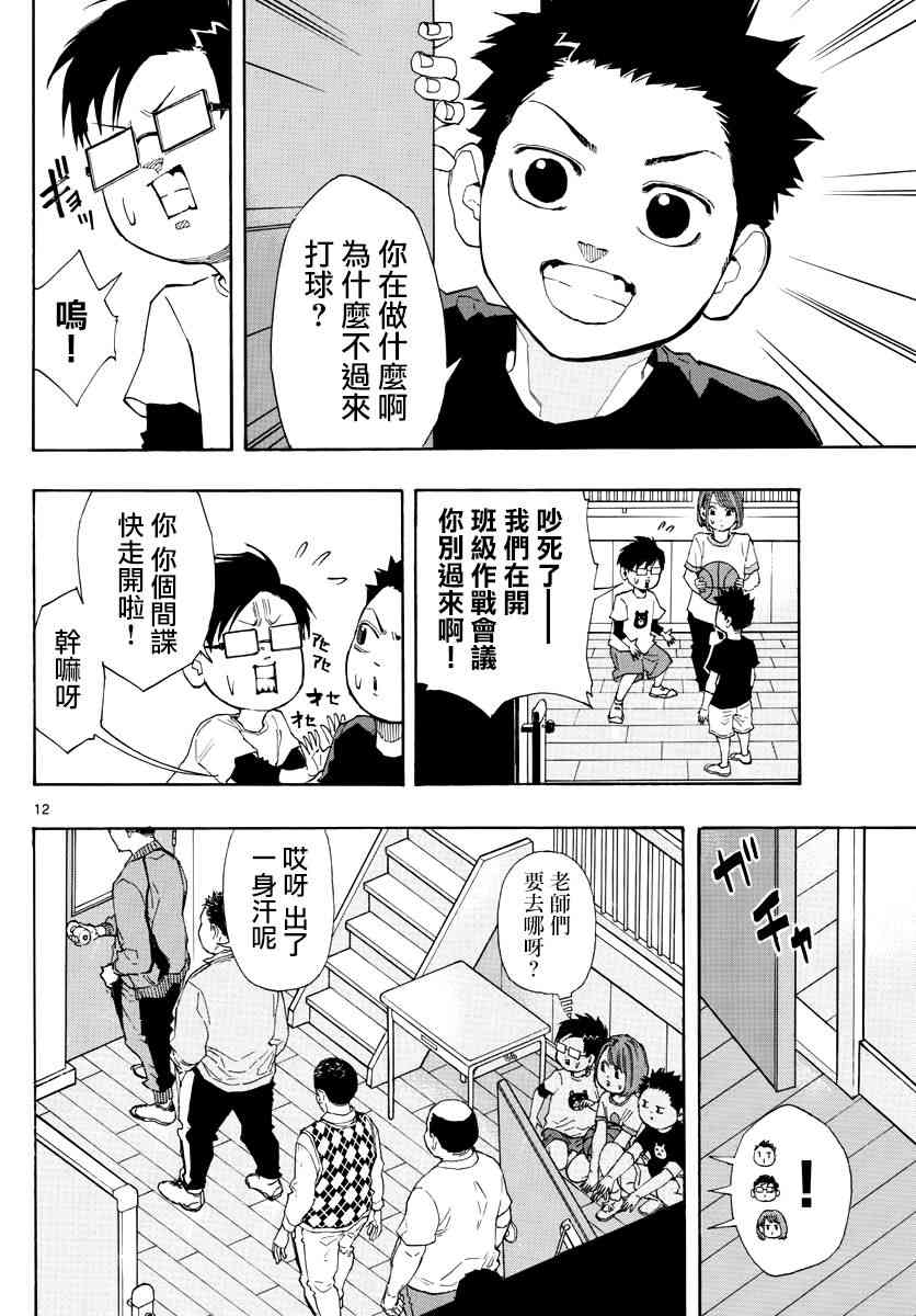 篮球梦Switch漫画,4话12图