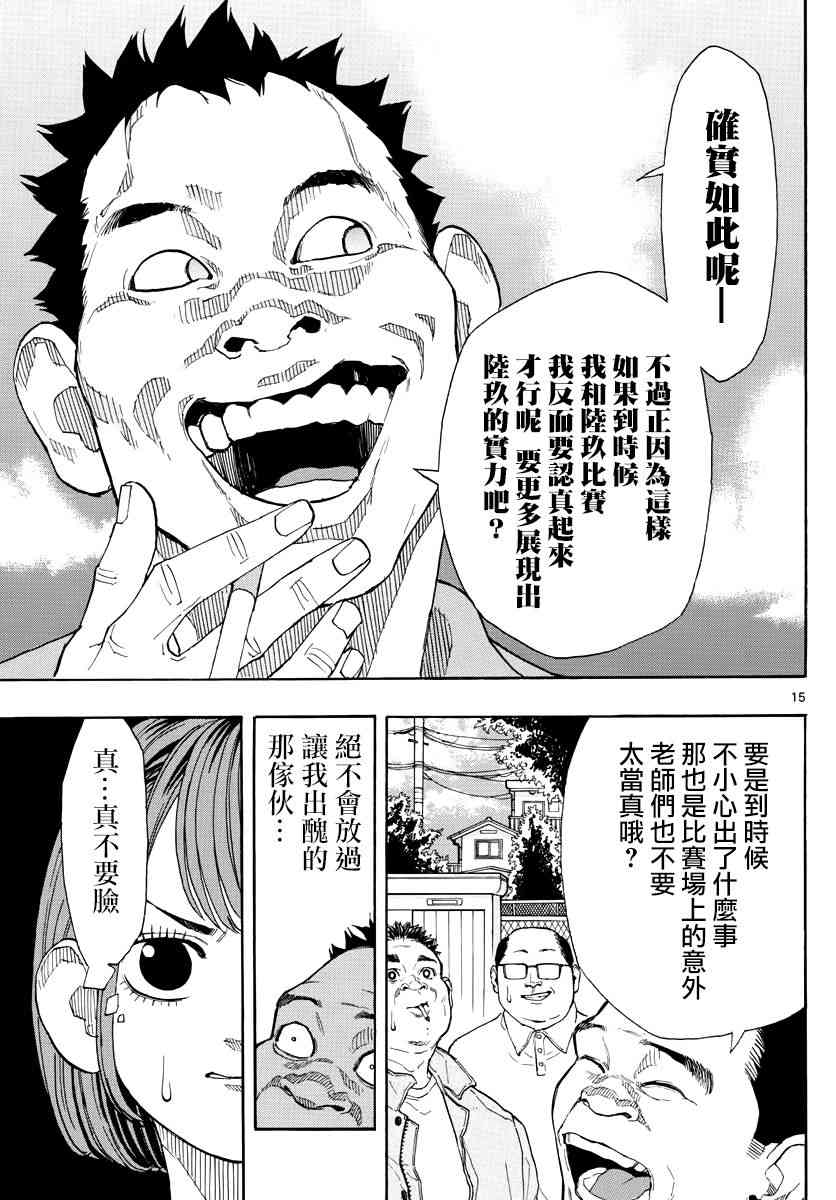 篮球梦Switch漫画,4话15图