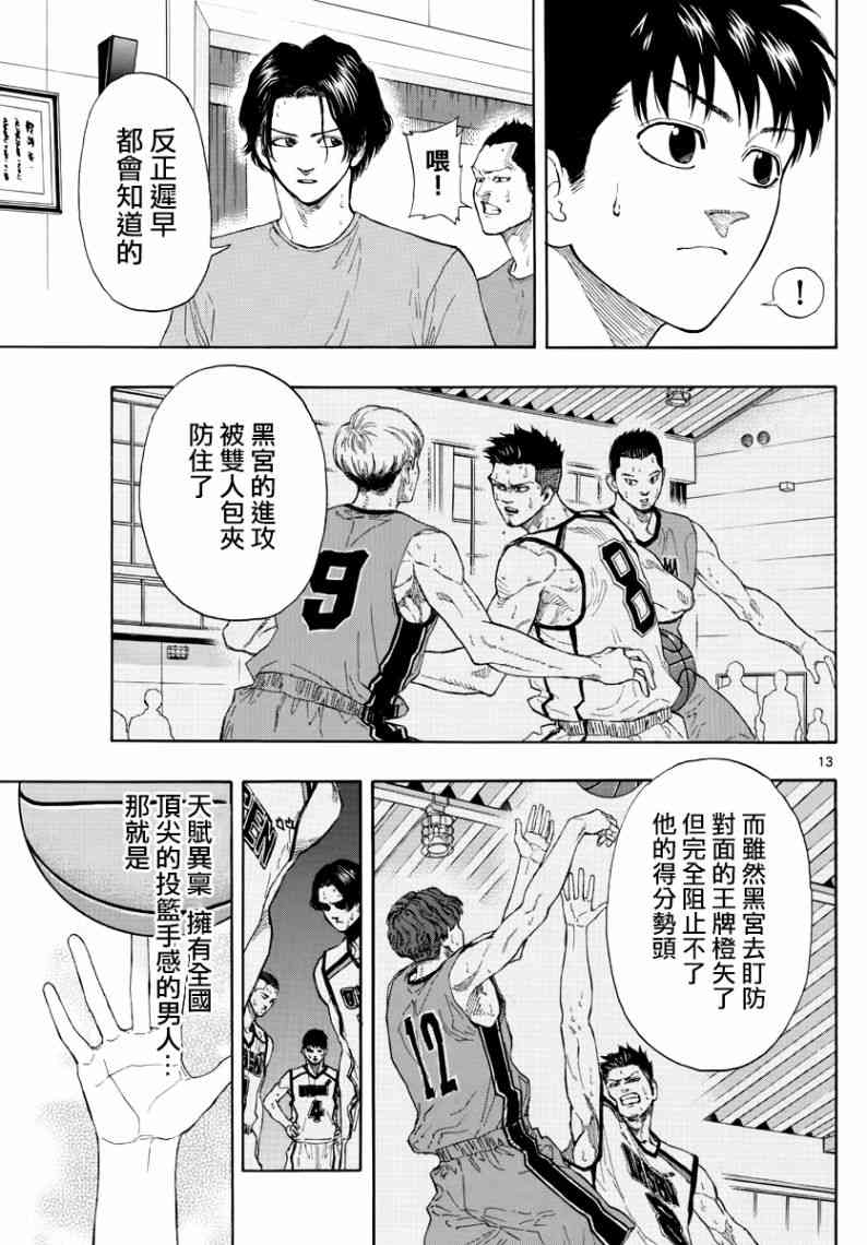 篮球梦Switch漫画,28话13图