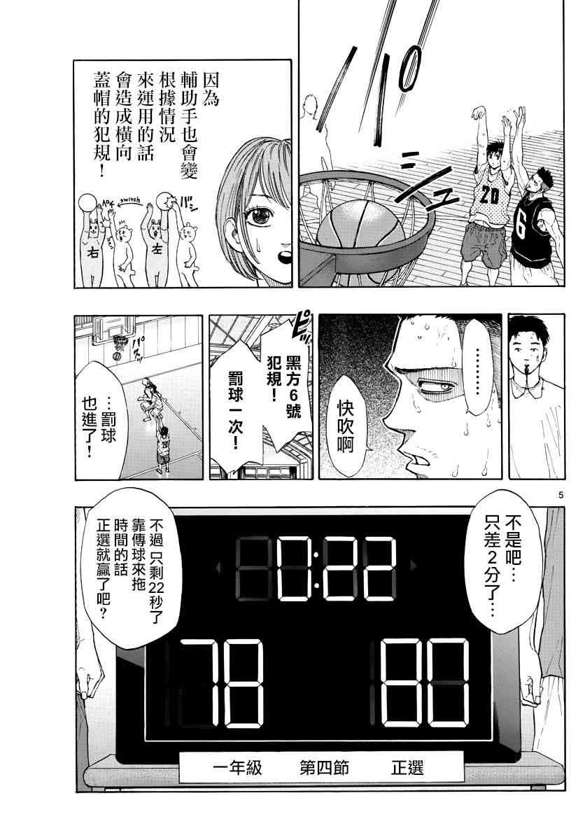 篮球梦Switch漫画,24话5图