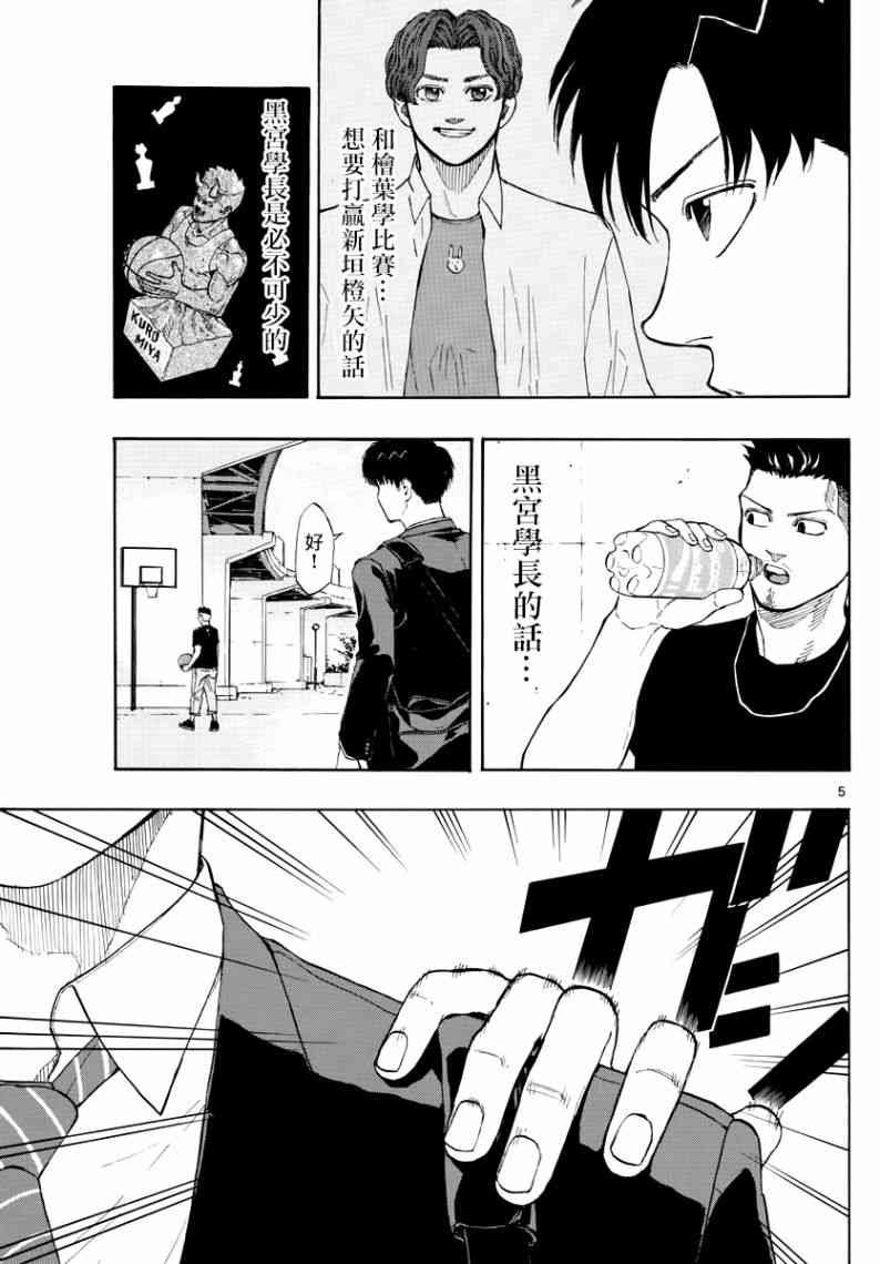 篮球梦Switch漫画,29话5图