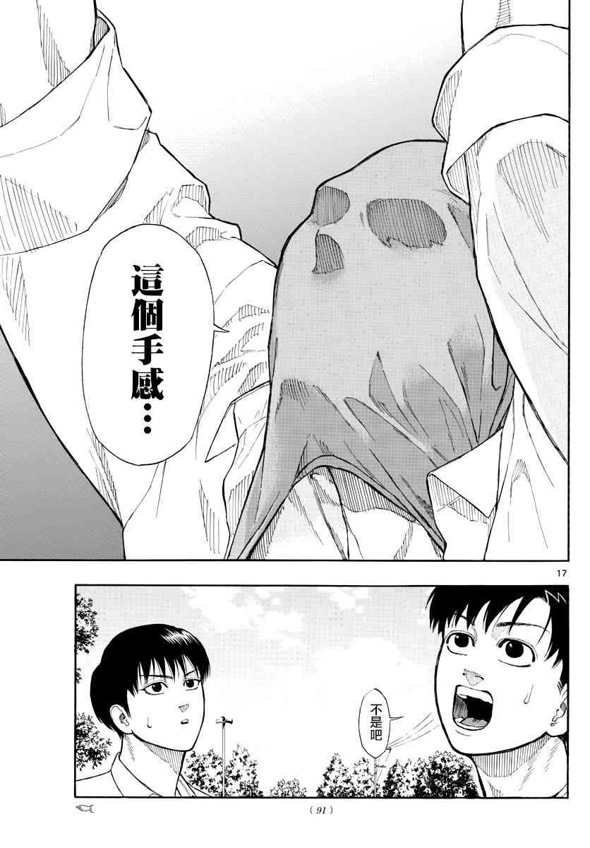 篮球梦Switch漫画,27话17图