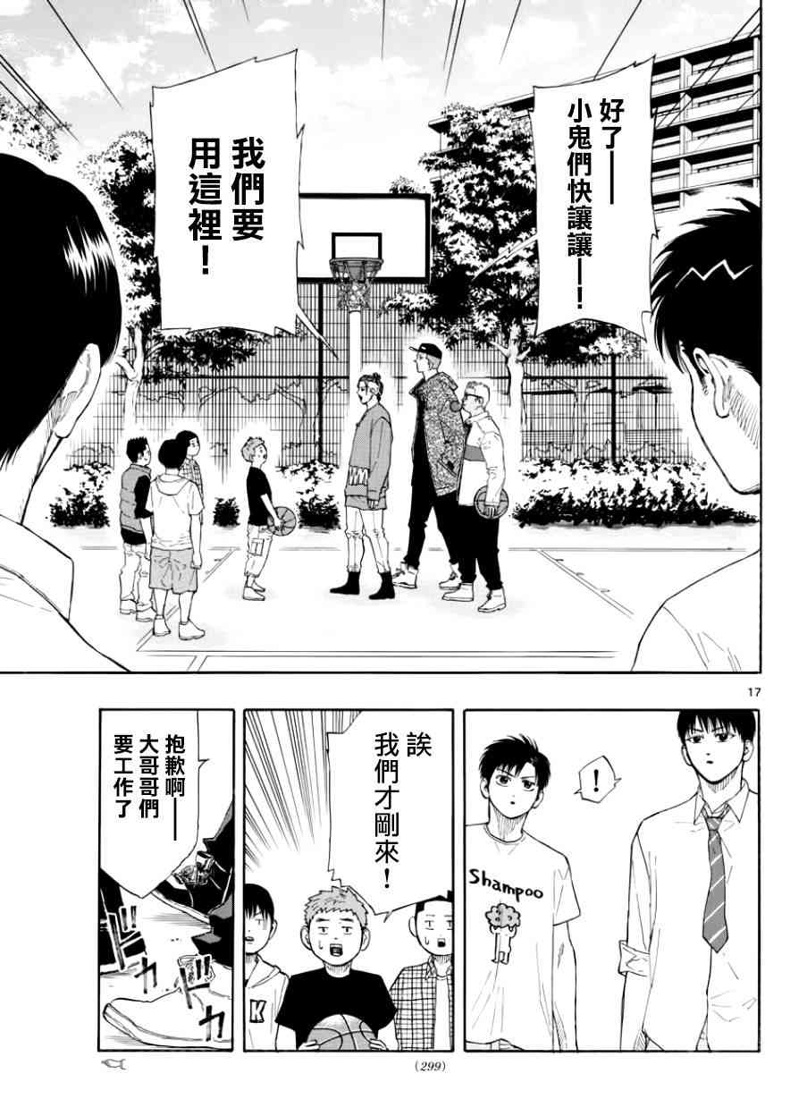 篮球梦Switch漫画,26话17图