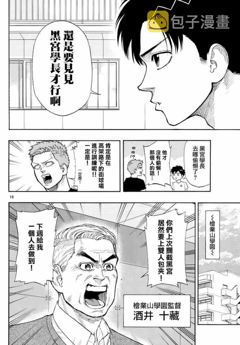 篮球梦Switch漫画,28话16图