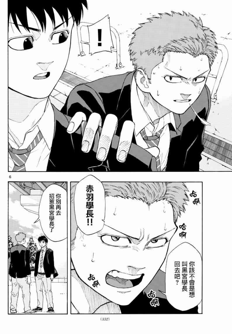 篮球梦Switch漫画,29话6图