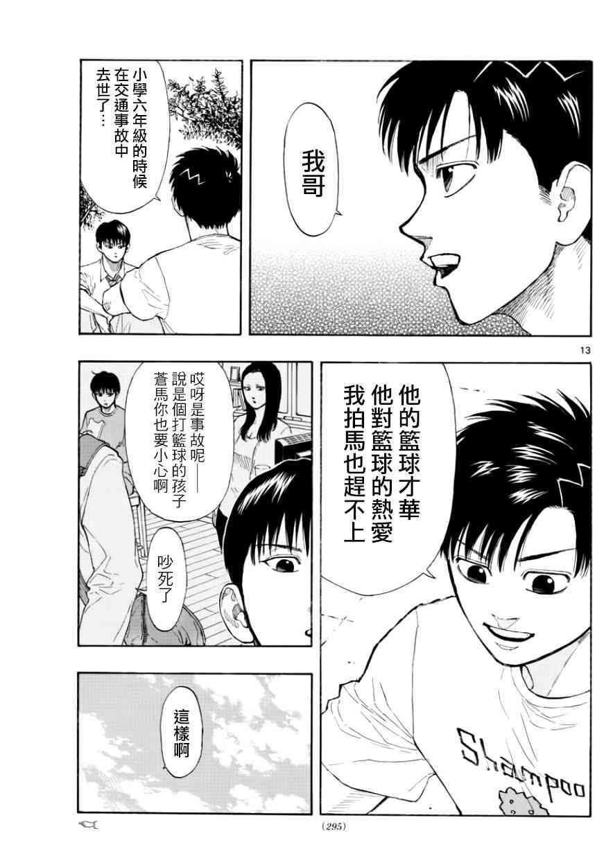 篮球梦Switch漫画,26话13图