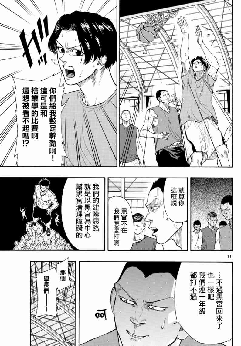 篮球梦Switch漫画,28话11图