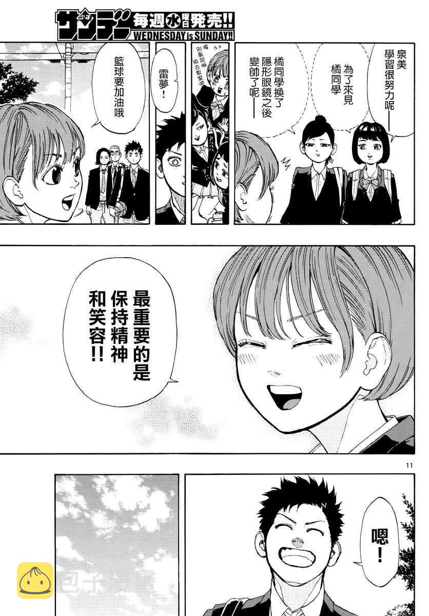 篮球梦Switch漫画,11话11图