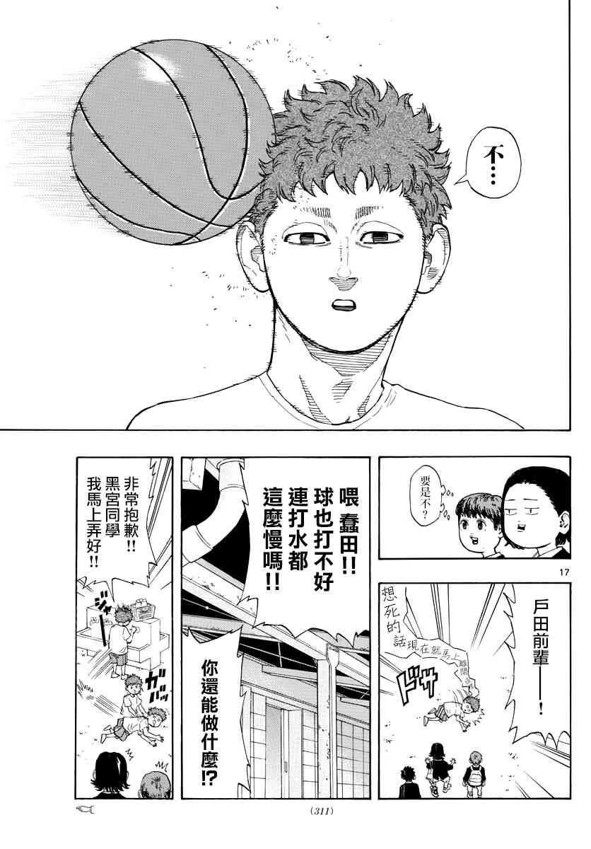 篮球梦Switch漫画,11话17图