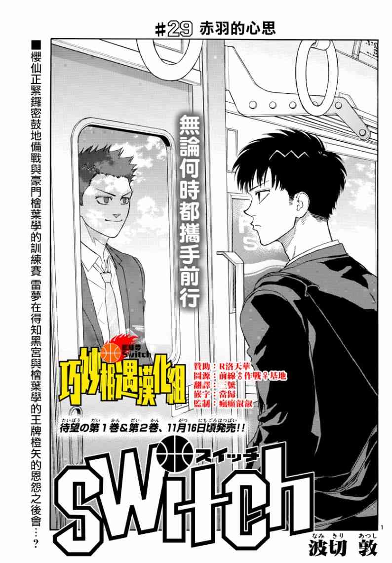 篮球梦Switch漫画,29话1图