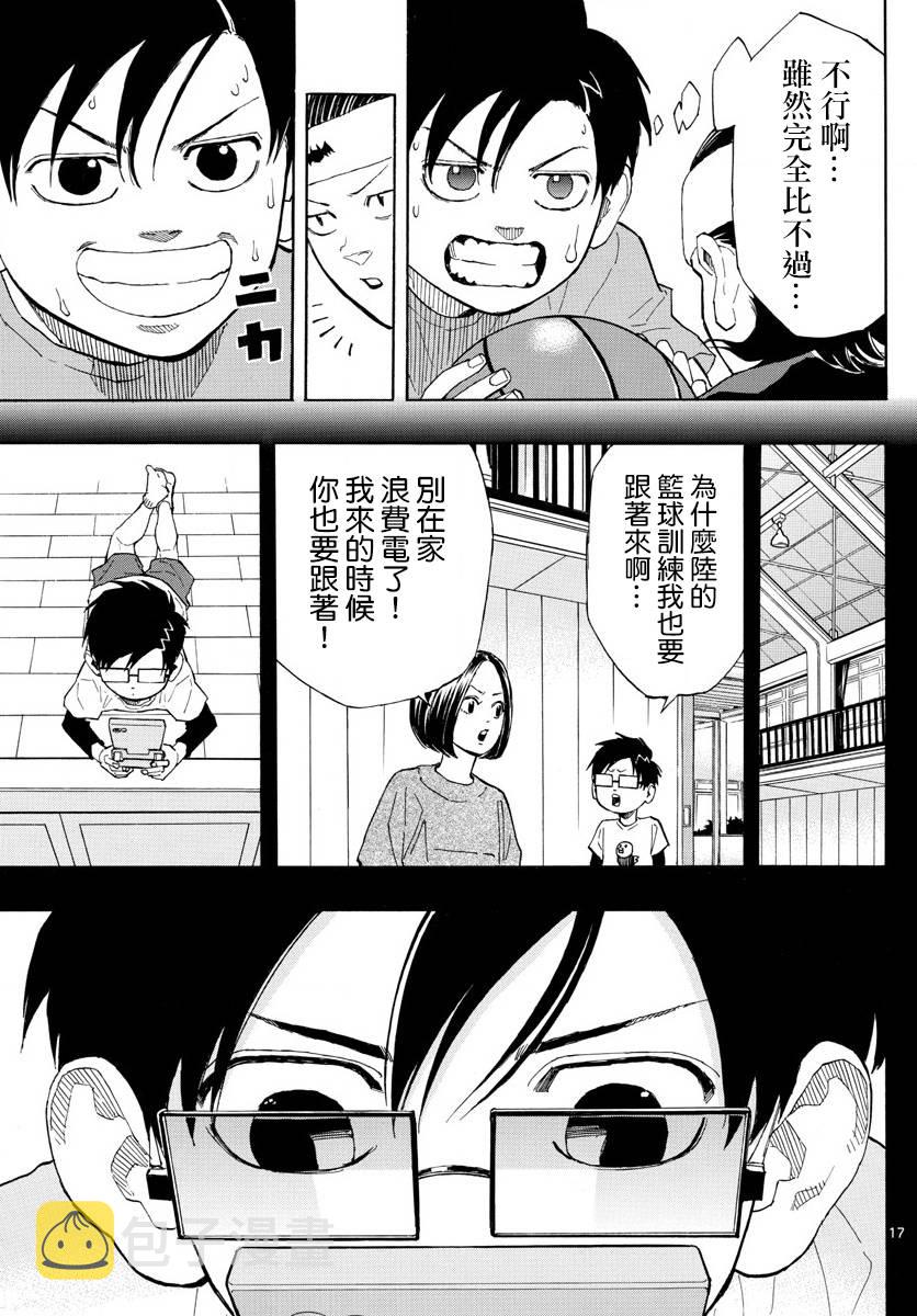 篮球梦Switch漫画,3话17图