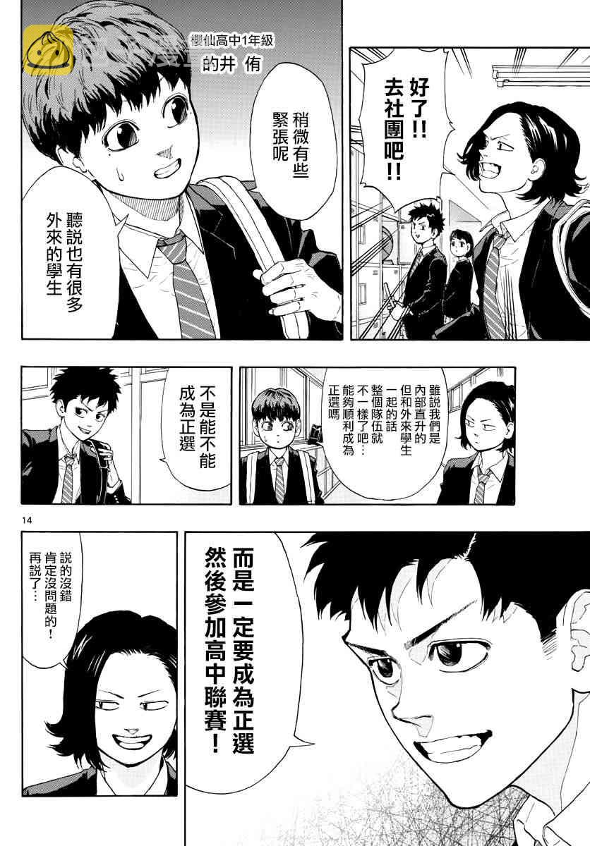 篮球梦Switch漫画,11话14图