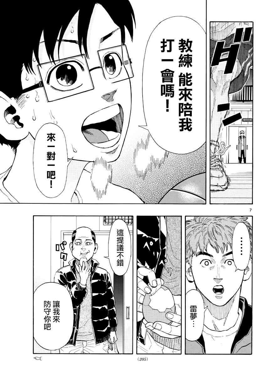 篮球梦Switch漫画,10话7图