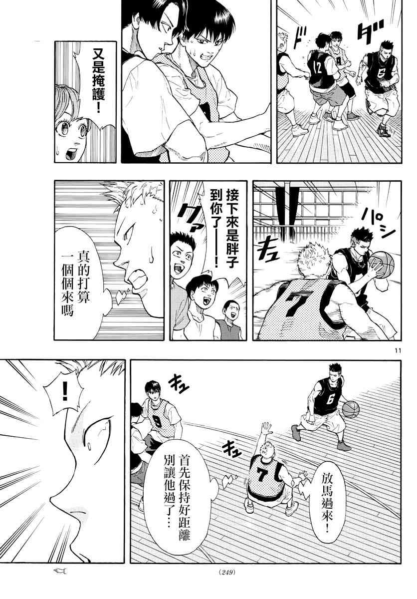 篮球梦Switch漫画,18话11图