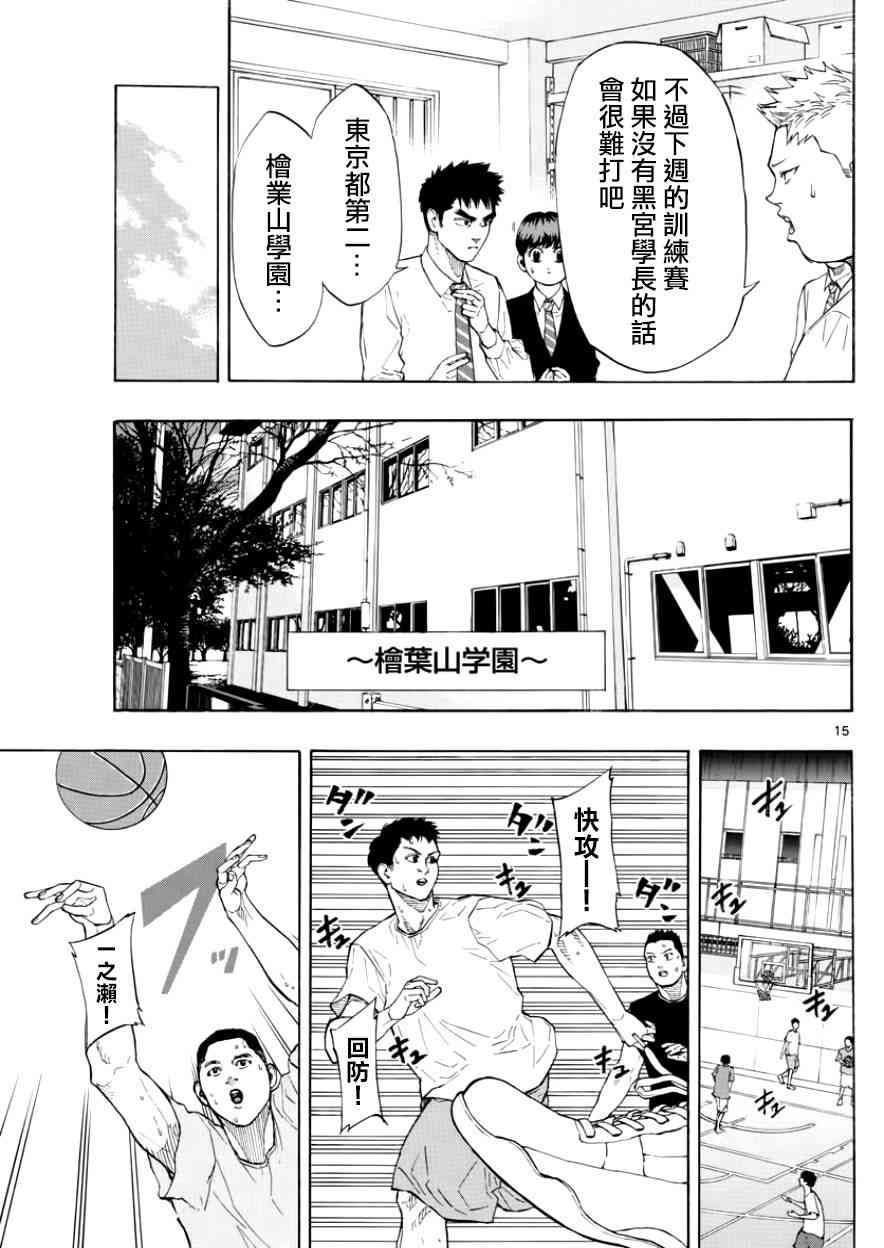 篮球梦Switch漫画,25话15图