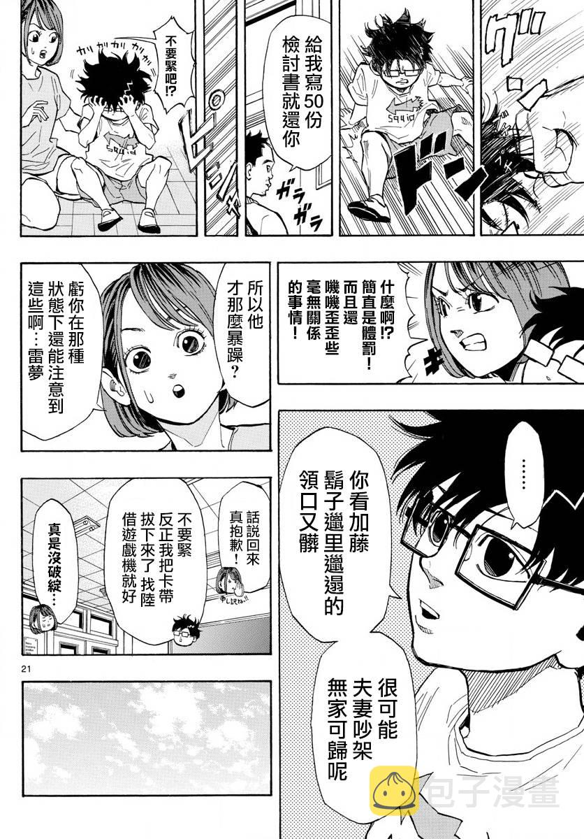 篮球梦Switch漫画,1话20图