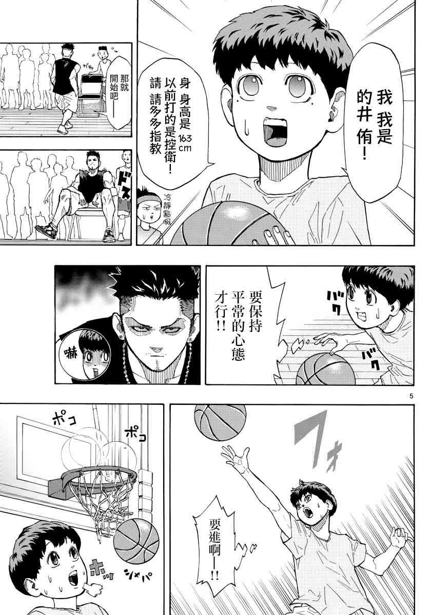 篮球梦Switch漫画,12话5图