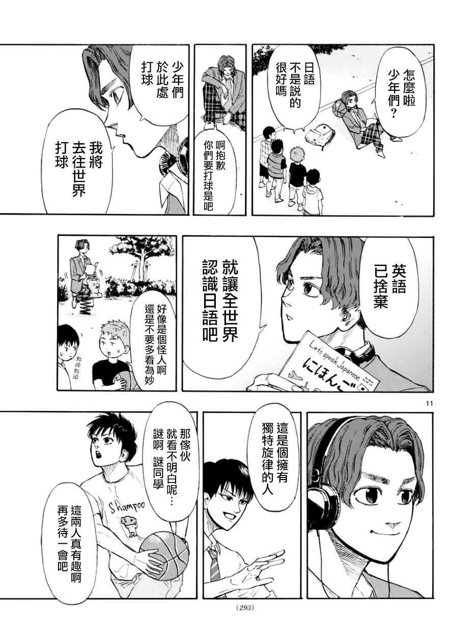 篮球梦Switch漫画,26话11图