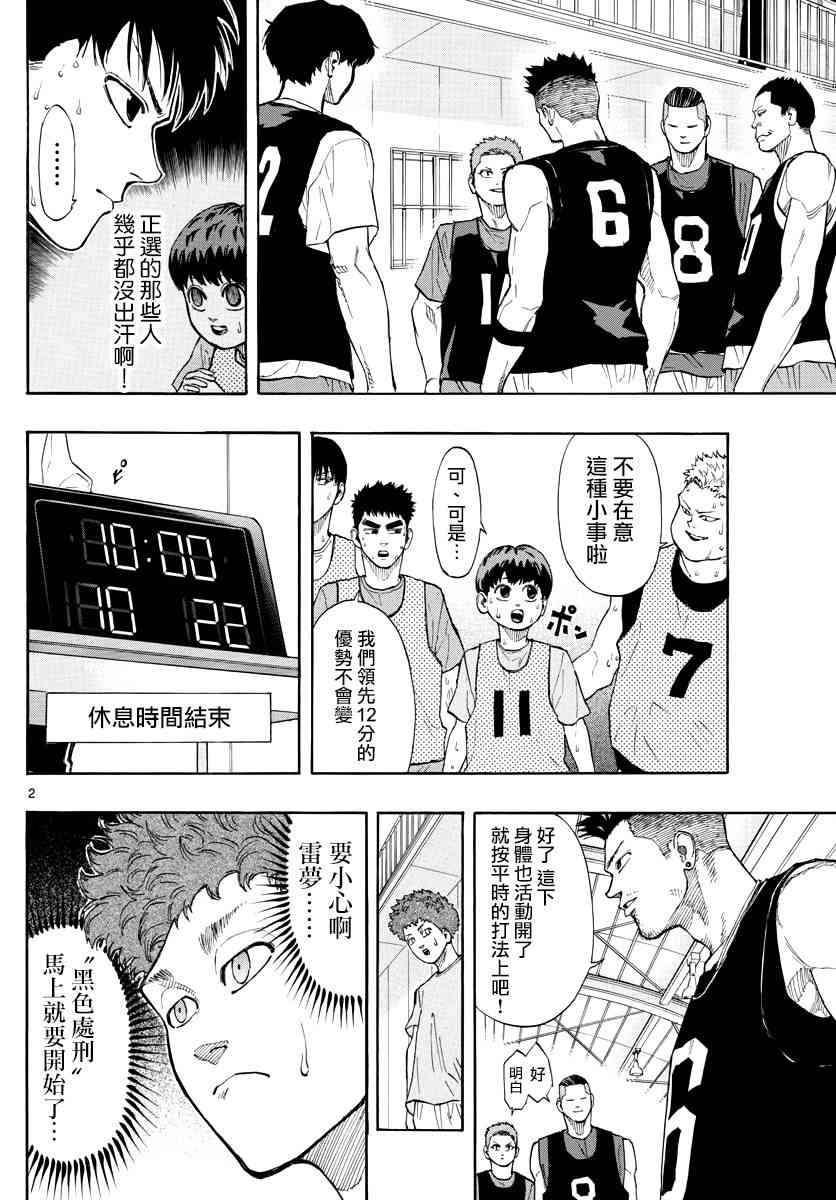 篮球梦Switch漫画,18话2图