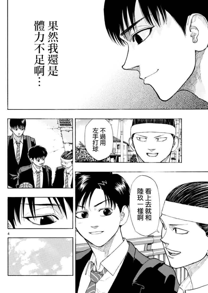 篮球梦Switch漫画,26话4图