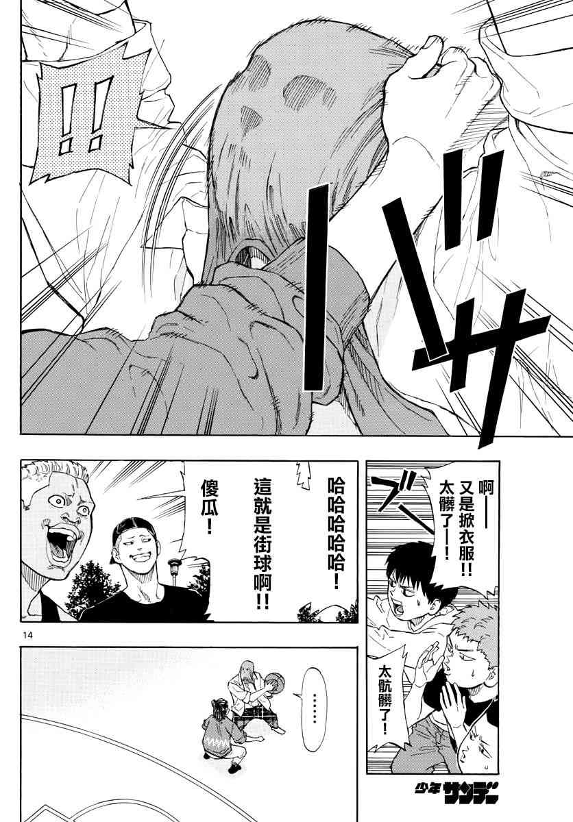 篮球梦Switch漫画,27话14图