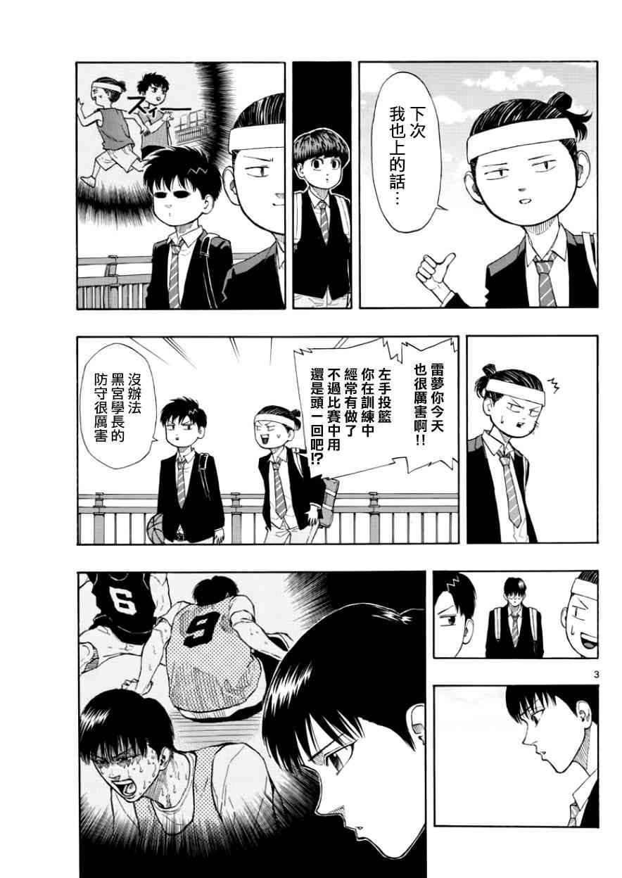 篮球梦Switch漫画,26话3图