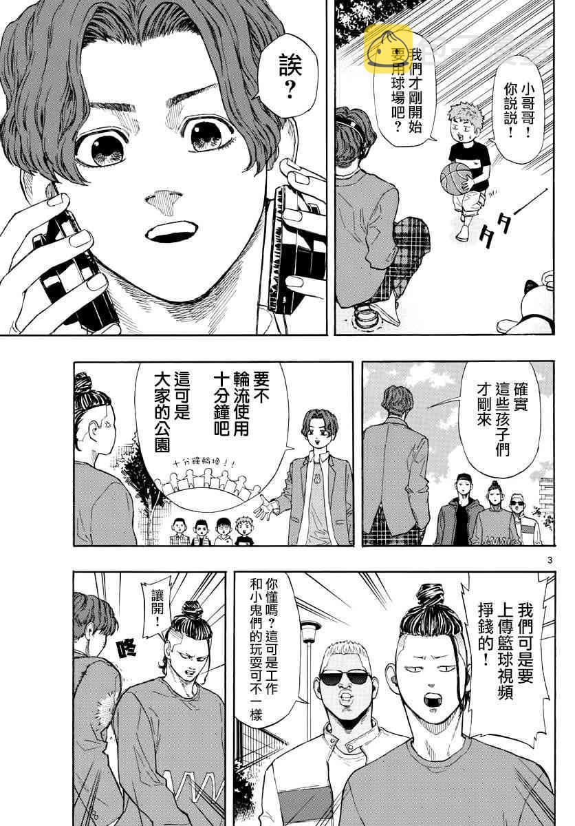 篮球梦Switch漫画,27话3图