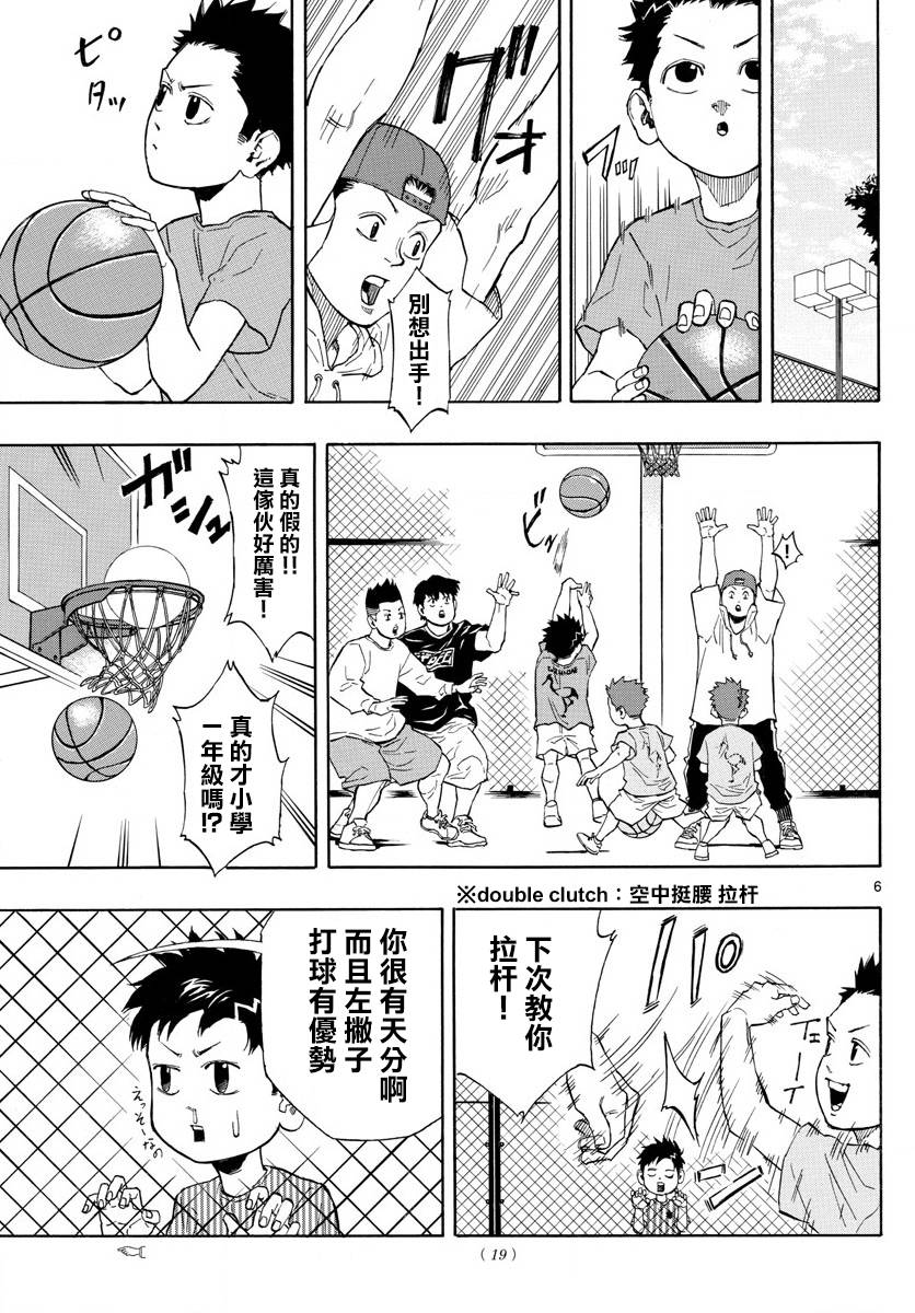 篮球梦Switch漫画,1话5图