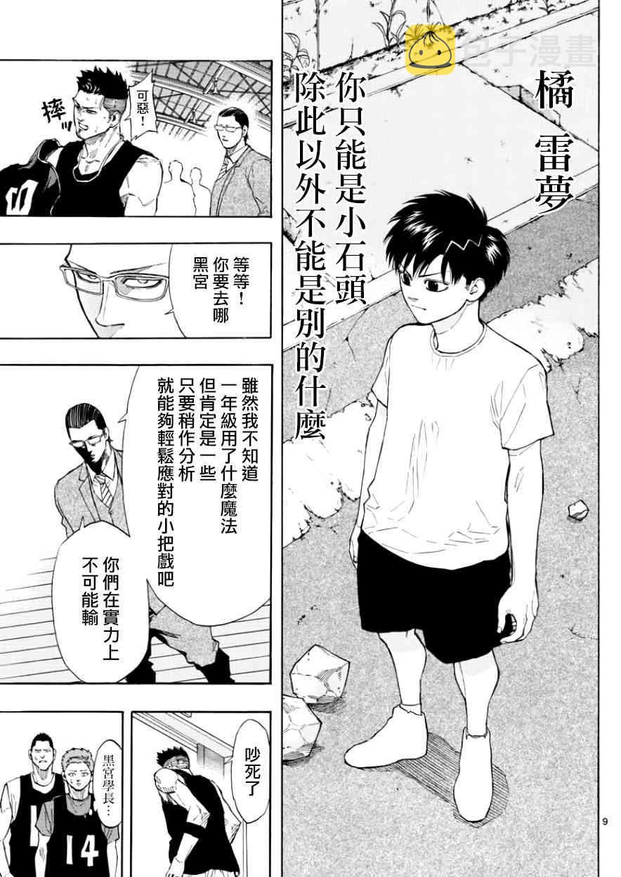 篮球梦Switch漫画,25话9图