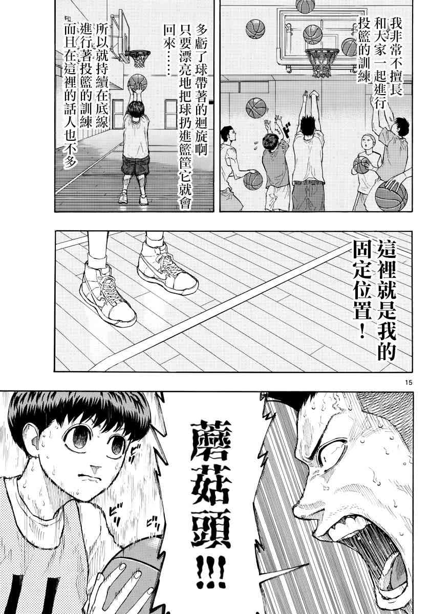 篮球梦Switch漫画,24话15图