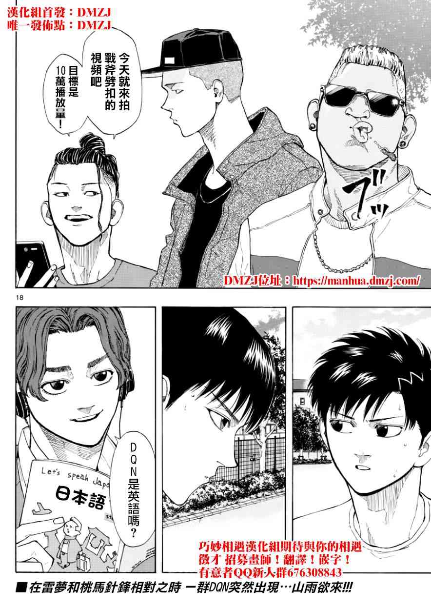 篮球梦Switch漫画,26话18图