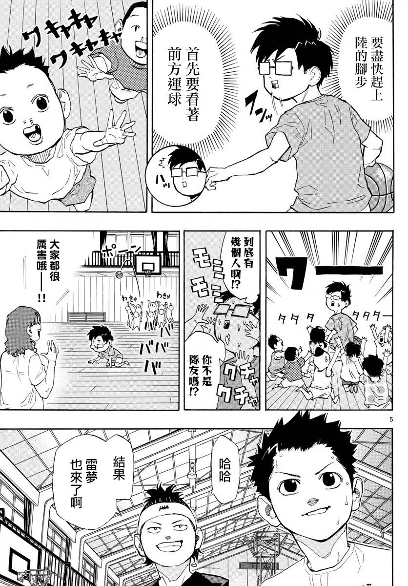 篮球梦Switch漫画,3话5图