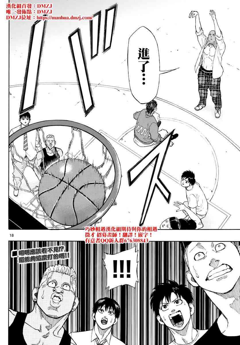 篮球梦Switch漫画,27话18图