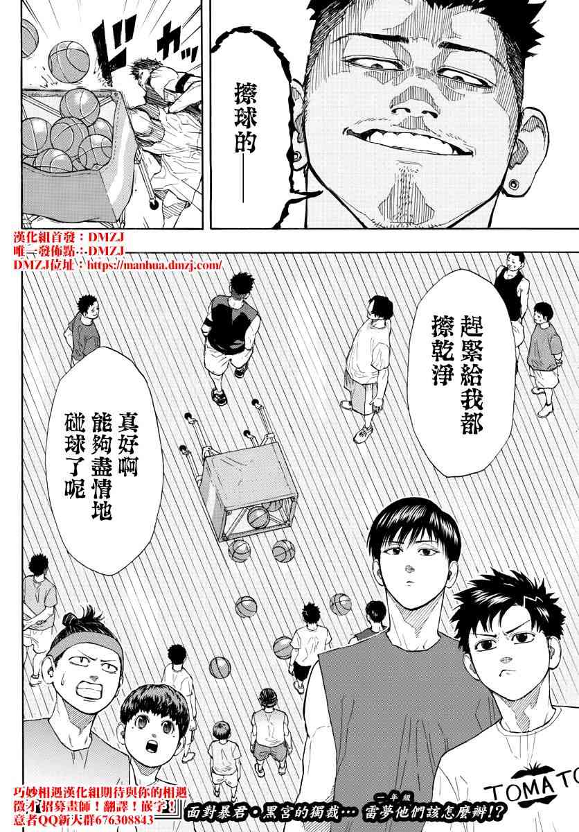 篮球梦Switch漫画,12话20图