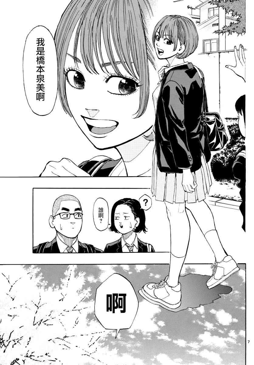 篮球梦Switch漫画,11话7图