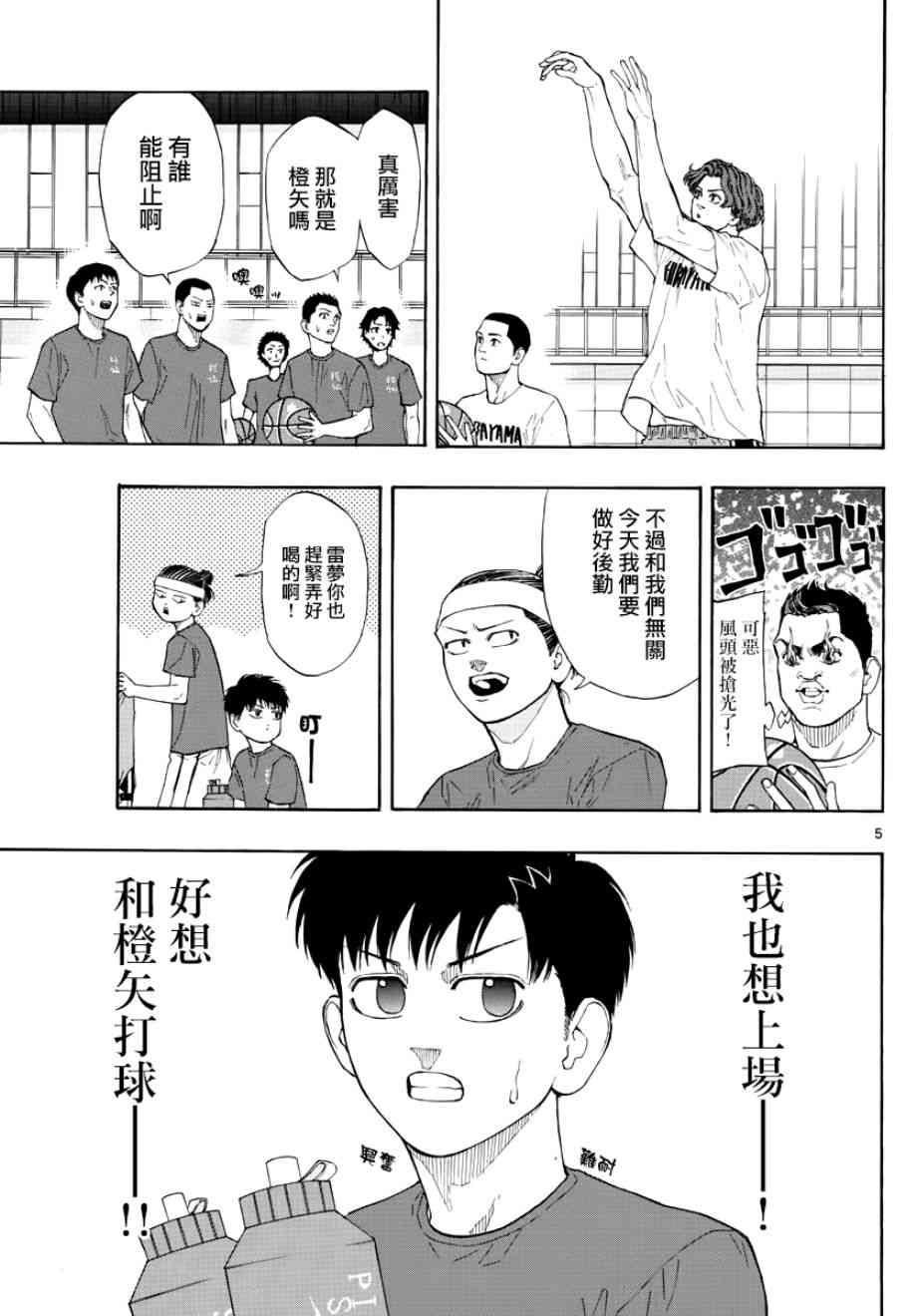 篮球梦Switch漫画,31话5图