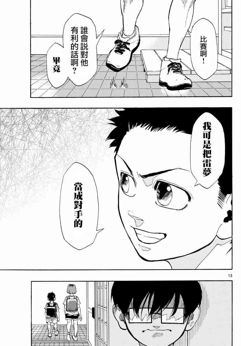 篮球梦Switch漫画,2话13图