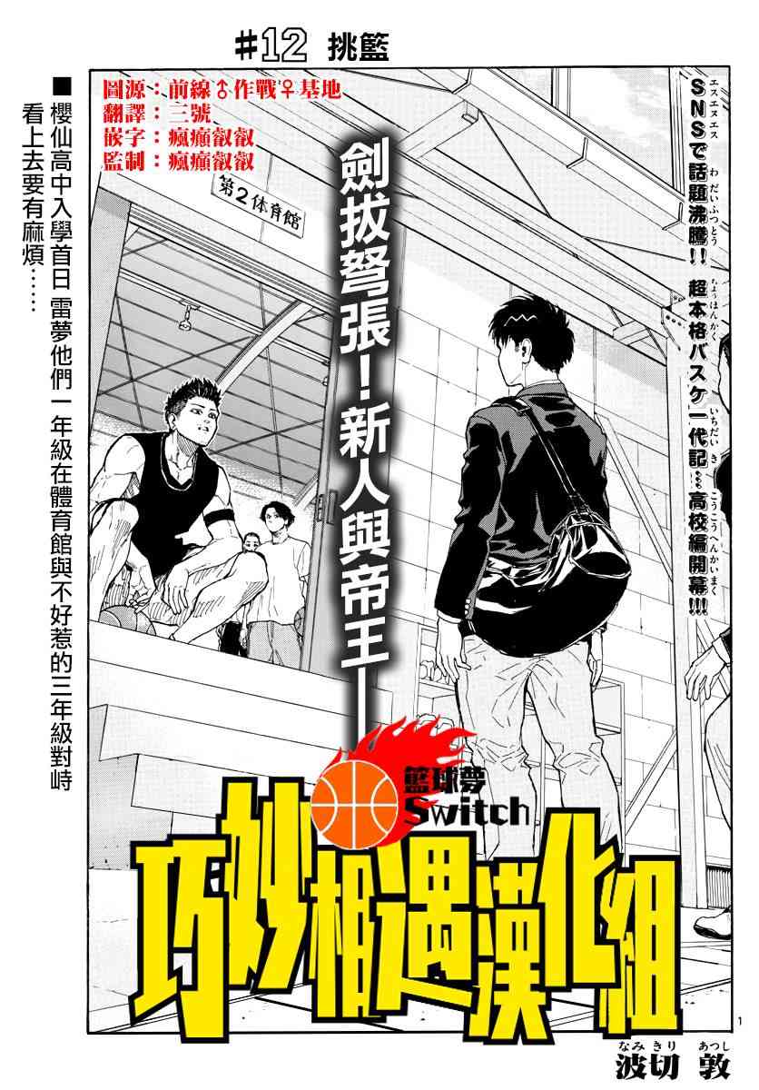 篮球梦Switch漫画,12话1图