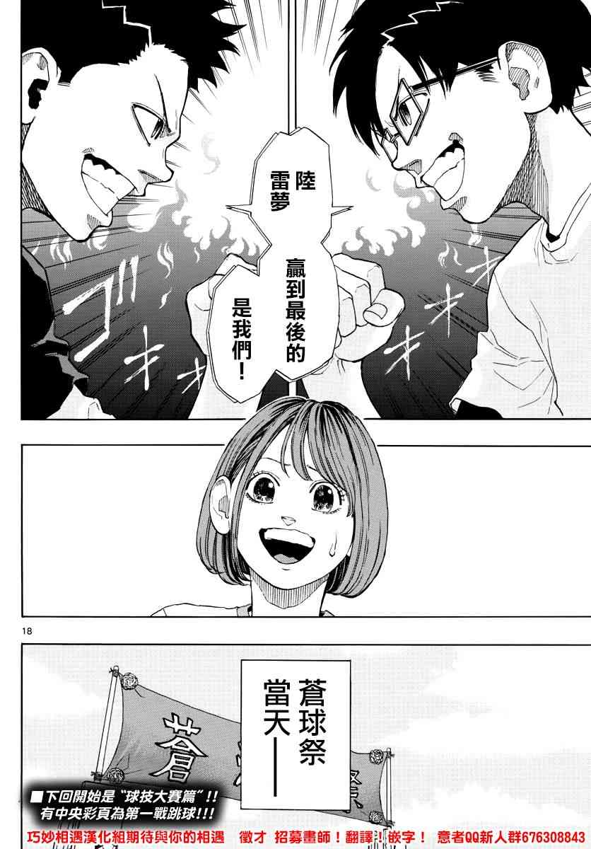 篮球梦Switch漫画,4话18图