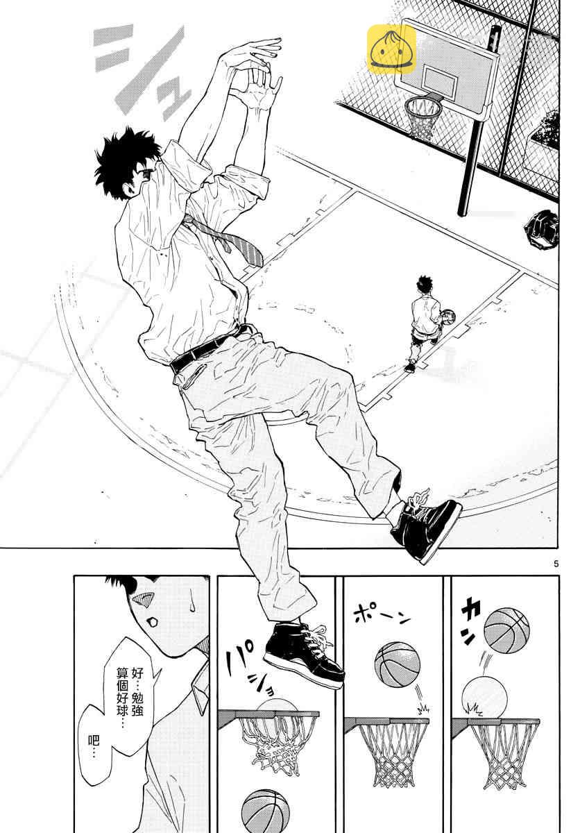 篮球梦Switch漫画,11话5图