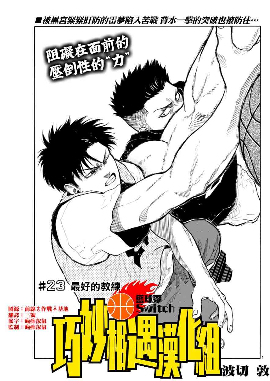 篮球梦Switch漫画,23话1图