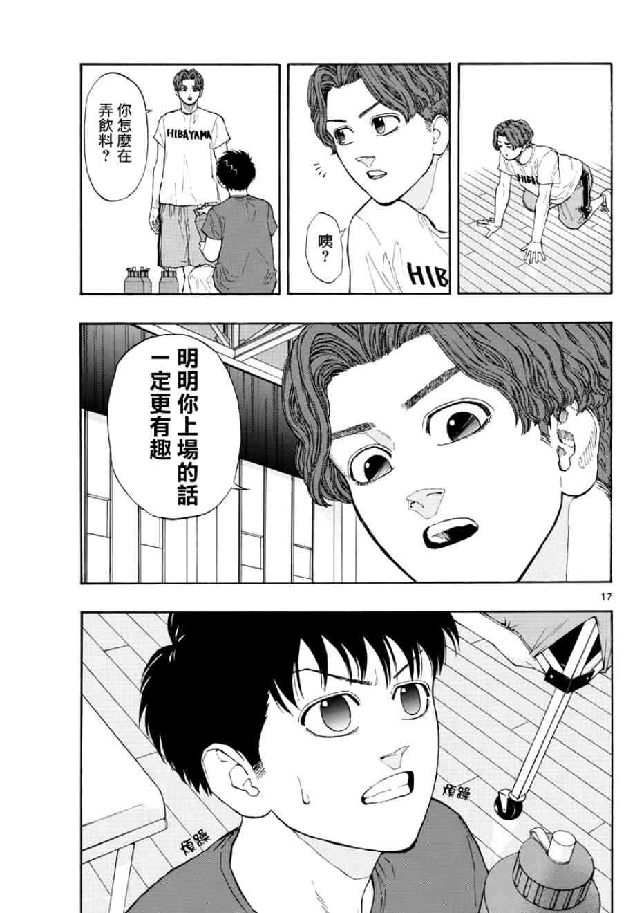 篮球梦Switch漫画,31话17图