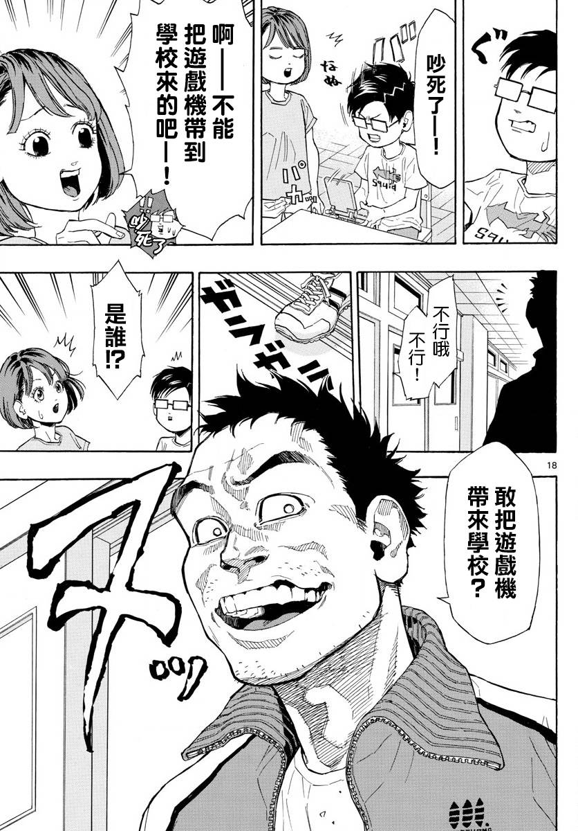 篮球梦Switch漫画,1话17图