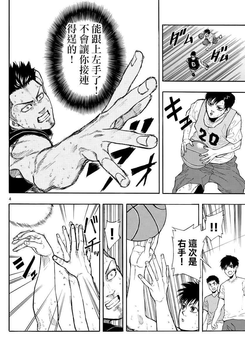 篮球梦Switch漫画,24话4图