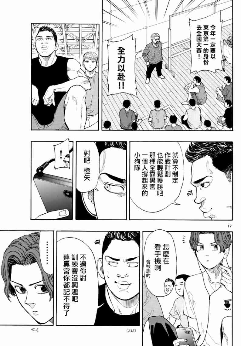 篮球梦Switch漫画,28话17图