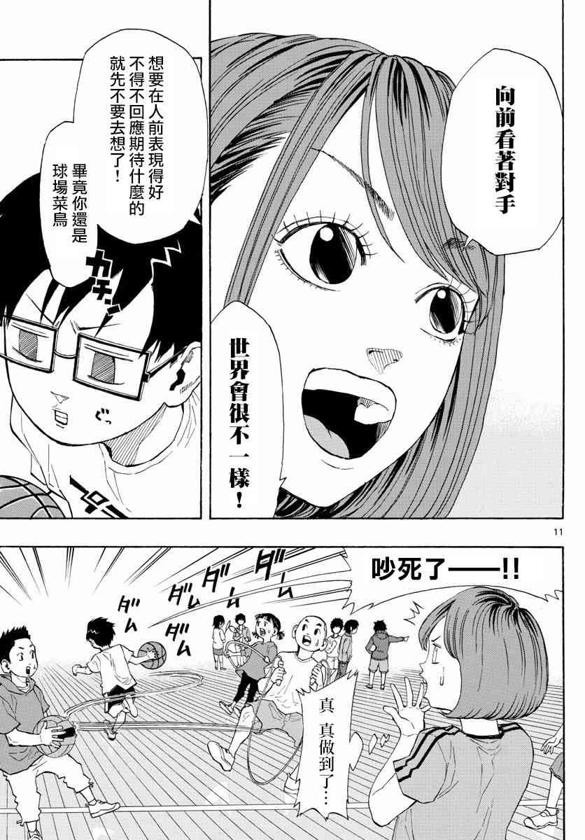 篮球梦Switch漫画,2话11图