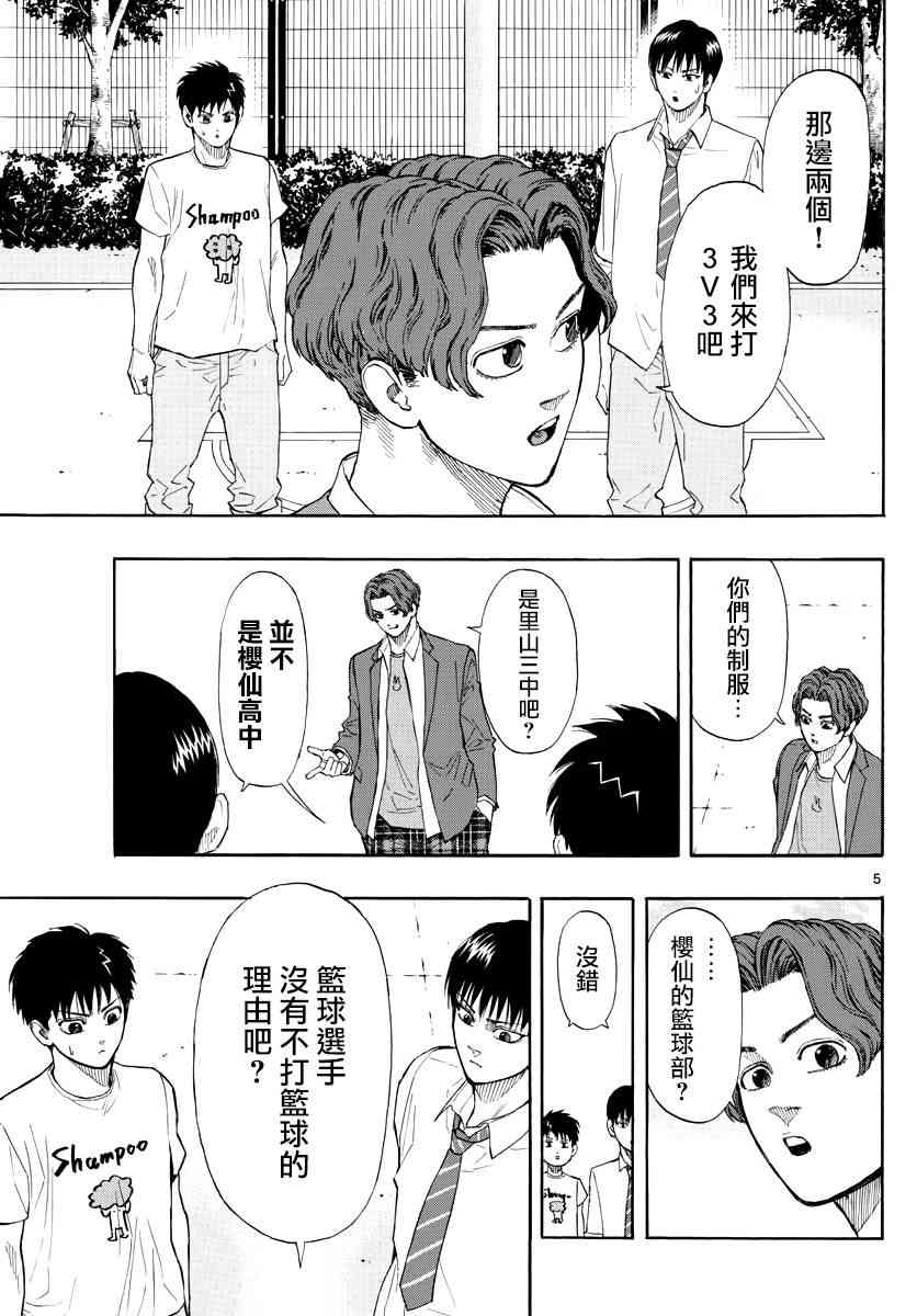 篮球梦Switch漫画,27话5图