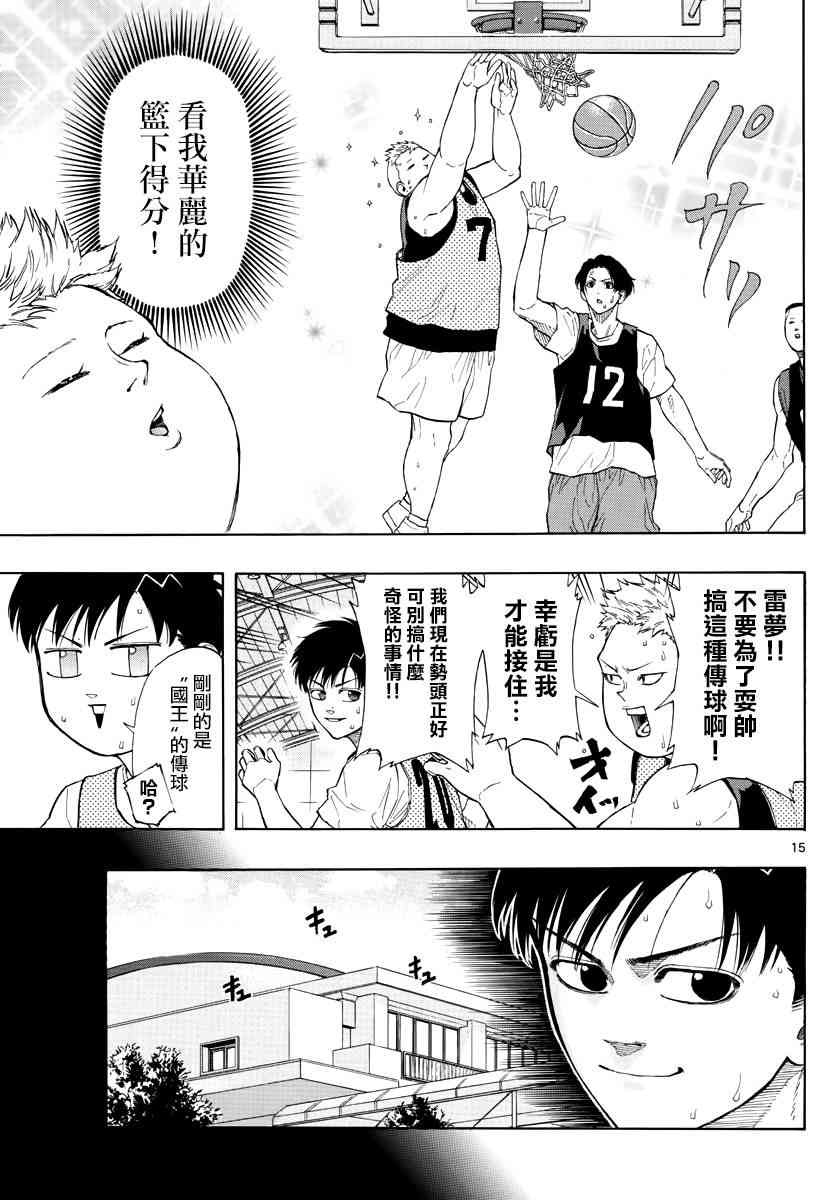 篮球梦Switch漫画,20话15图