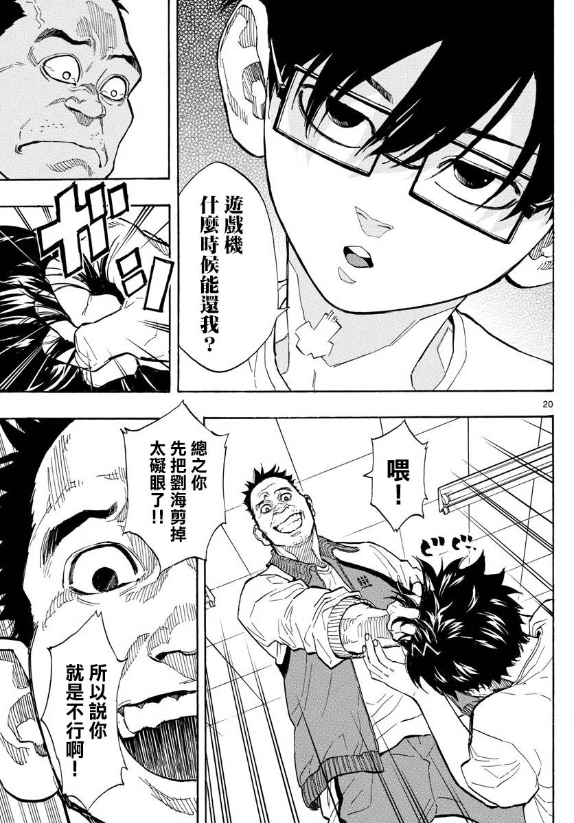 篮球梦Switch漫画,1话19图